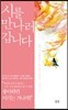 시를 만나러 갑니다