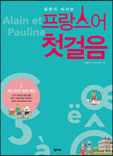 프랑스어 첫걸음