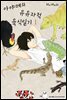 아야메의 유유자적 육식일기 01