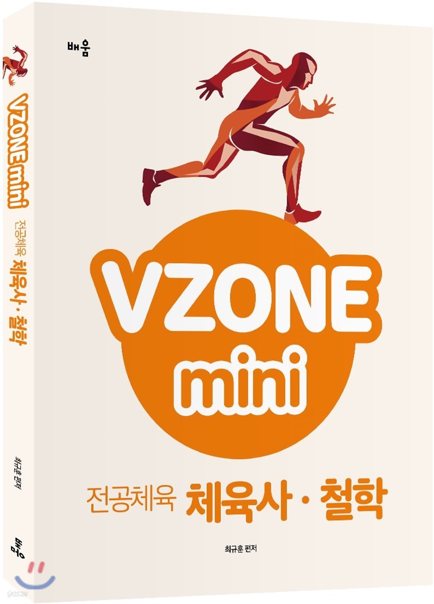 VZONE mini 전공체육 체육사&#183;철학