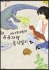 [대여] 아야메의 유유자적 육식일기 02