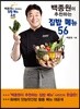 백종원이 추천하는 집밥 메뉴 56