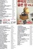 [USB/SD] 추억의 골든 팝 VOL.2 100곡 SD/USB