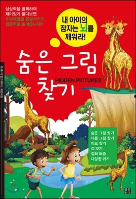 숨은 그림 찾기