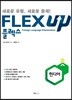 FLEX 힌디어 UP