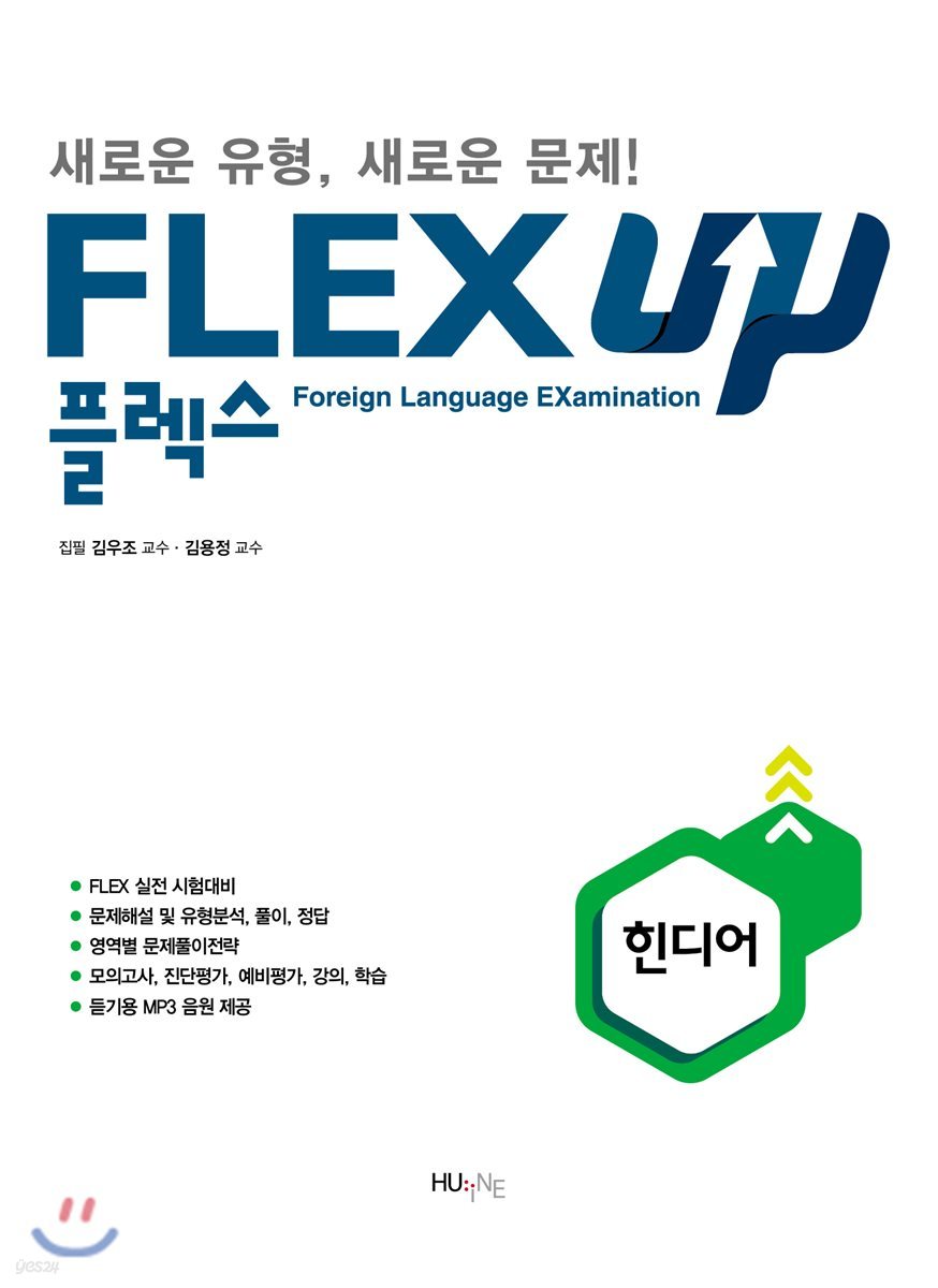 FLEX 힌디어 UP