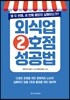 외식업 2호점 성공법
