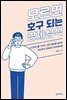 모르면 호구되는 경제상식