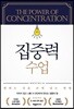 집중력 수업