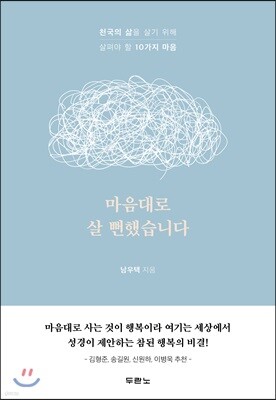 마음대로 살 뻔했습니다