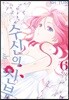 수신의 신부 6