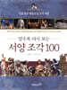 서양 조각100