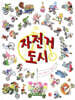 자전거 도시