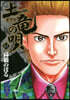 土龍の唄  63
