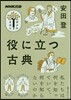 NHK出版 役に立つ古典