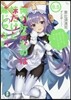 俺が好きなのは妹だけど妹じゃない(8.5)