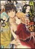 織田信奈の野望 全國版(22)