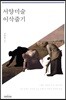 서양미술 이삭줍기
