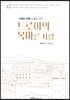 트로이의 목마른 사랑