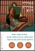 스마트폰을 떨어뜨렸을 뿐인데 : 붙잡힌 살인귀