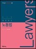 로이어스 노동법