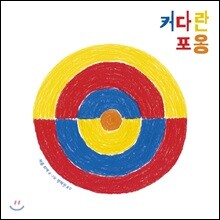 커다란 포옹