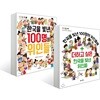한국을 빛낸 100명의 위인들 + 더하고 싶은 한국을 빛낸 위인들 세트