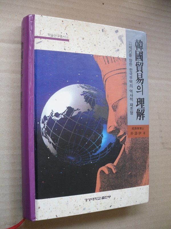 한국무역의 이해 /(경성대학교 출판부/하단참조)