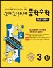 숨마쿰라우데 중학수학 개념기본서 3-상 (2026년용)