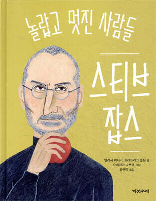 스티브 잡스