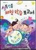 신통방통 체험 학습 보고서
