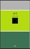 불씨