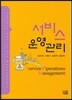 서비스운영관리