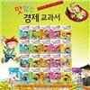 [태동출판사] 맛있는 경제 교과서(전22권)_초등학생이 꼭 읽어야 할 경제만화