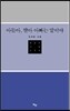 아들아, 딸아 아빠는 말이야