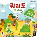 쿼리도 주니어 보드게임[4세이상,2인~4인]