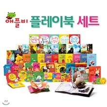 [애플비] 애플비 플레이북 세트 (전51종)