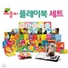 [애플비] 애플비 플레이북 세트 (전51종)