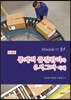 통계적품질관리와 6시그마이해 (Minitab17활용 수정판)