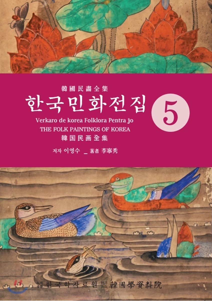 한국민화전집 5