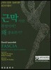 근막이란 무엇이며 왜 중요한가?
