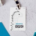 [주문제작]캐릭터목걸이명찰쥬라기월드