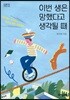 이번 생은 망했다고 생각될 때