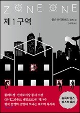 제1구역