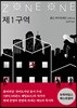 제1구역