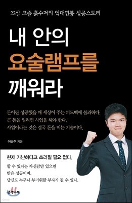 내 안의 요술램프를 깨워라