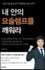 내 안의 요술램프를 깨워라