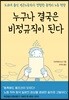 누구나 결국은 비정규직이 된다
