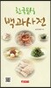 한국음식 백과사전