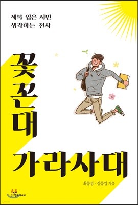 꽃꼰대 가라사대